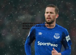 澳客官方网站-SGA成自乔丹以来砍30+场次最多的MVP 常规赛与季后赛合计59场创纪录