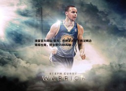 澳客官方网站-官方，热刺正式签下西汉姆边锋库杜斯，转会费5500万镑