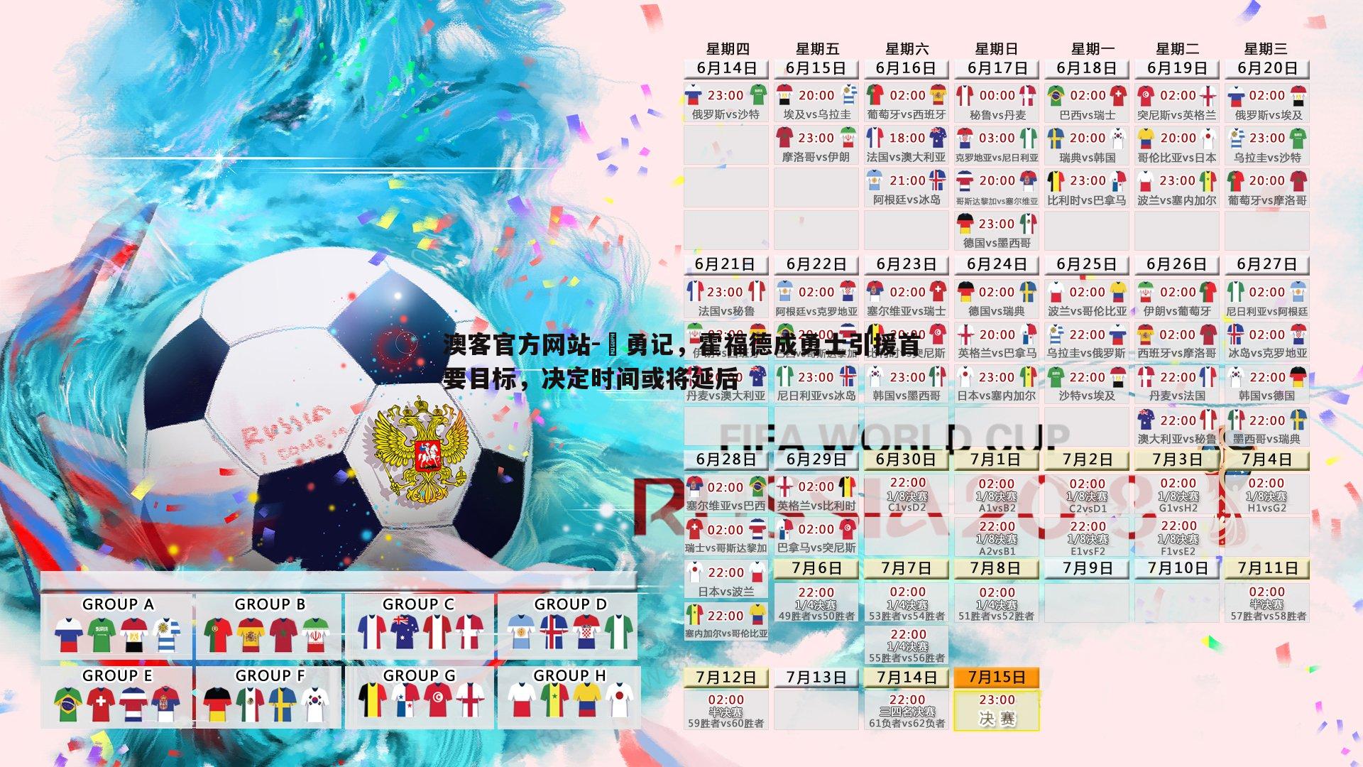 ⏱勇记，霍福德成勇士引援首要目标，决定时间或将延后